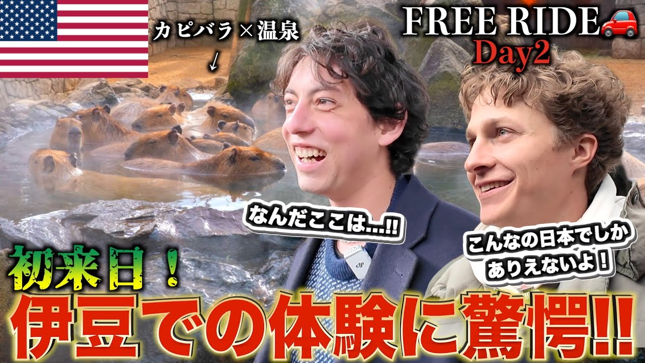 初来日の外国人を伊豆に連れて行っておもてなししてみた　#FREERIDE #外国人 #おもてなし