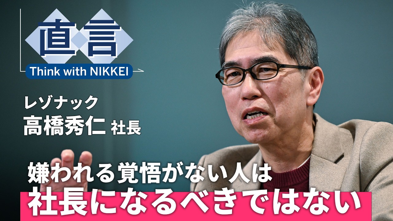 【レゾナック】「昭和っぽい会社」はムダだらけ　脱JTC進める高橋秀仁社長【直言】