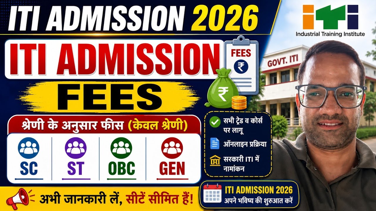 Delhi Govt ITI Fees Details 2025 // How Much Are the Fees for Delhi ITI Admission 2026