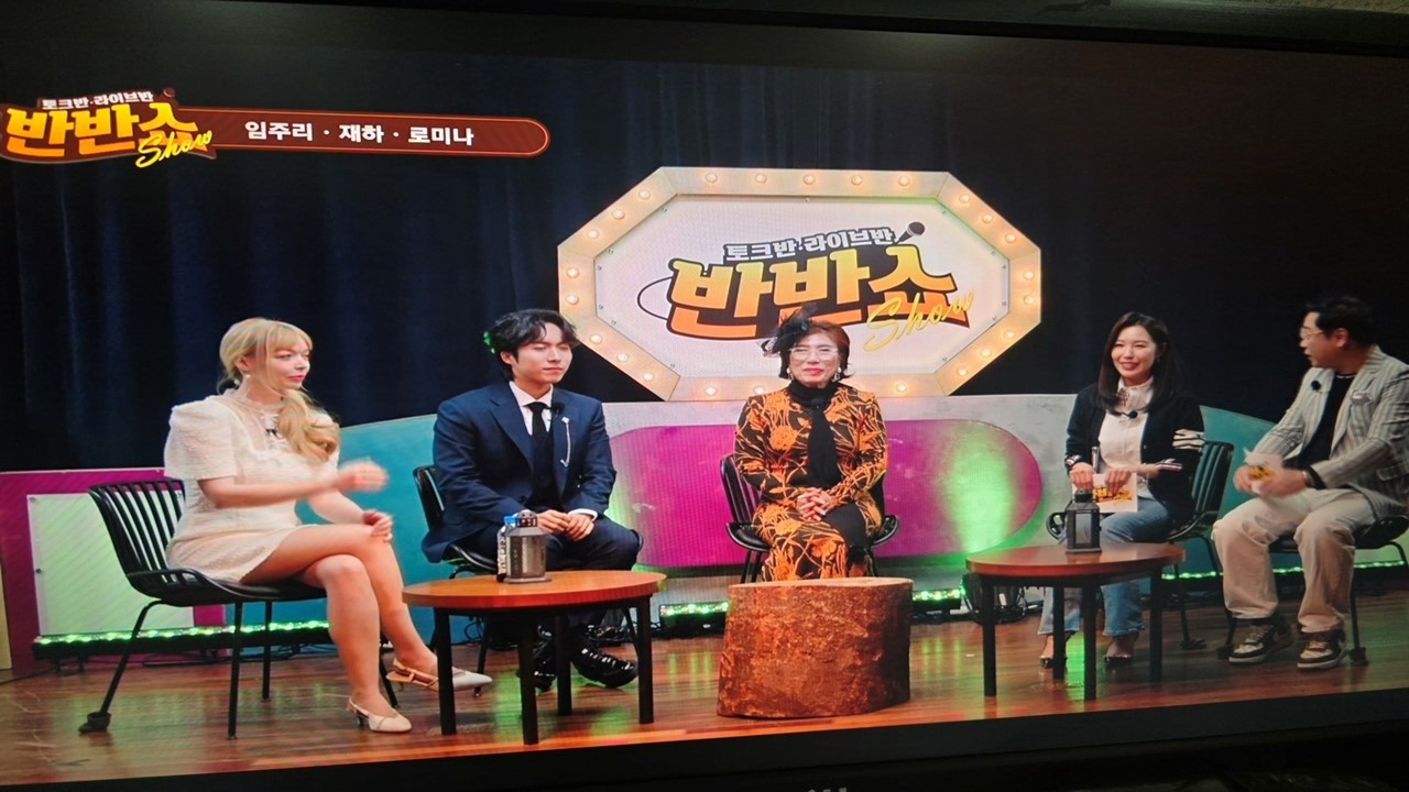 반반쇼 10회 1부 MC김형아.한가빈 출연진; 임주리.재하.로미나  아이넷 tv 매주 화요일 9시 본방송