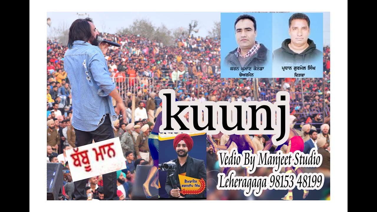 koonj by babu man  dirba 2020