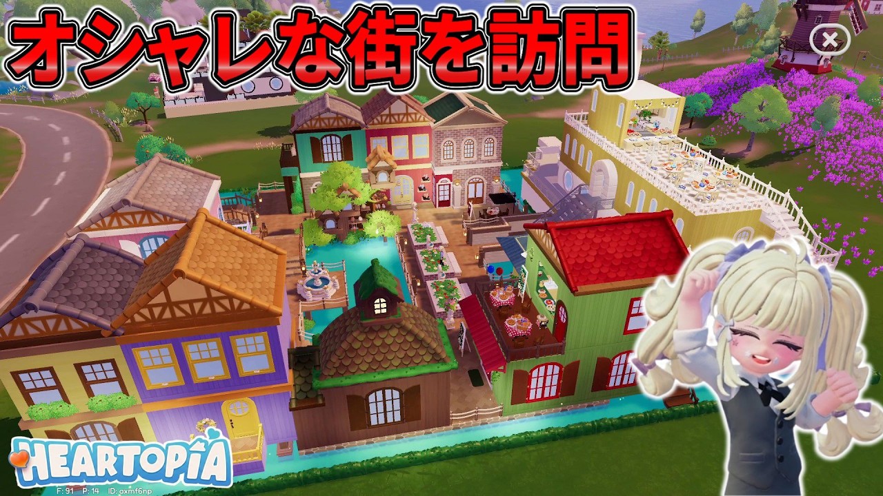 【ハートピア建築】可愛すぎる店とレストランが集まる街！ハウスツアー第2弾【ハートピアスローライフ】
