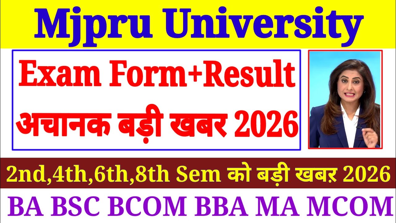 🔥Mjpru (Exam+Results) अचानक बड़ी खबर 2026|| BA/BSC/BBA/BCOM/MA/MSC.