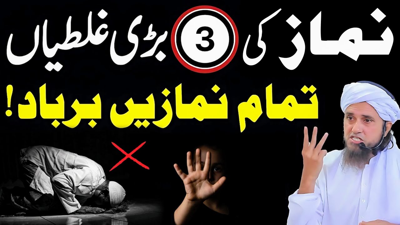 Namaz Ki 3 Baryan Ghaltian Jo Aksar Log Karte Hain | Namaz Tariqa | Tariq Masood