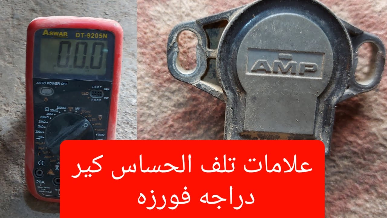 طريقة سنتر حساس الكير دراجه فورزه او ترسيت
