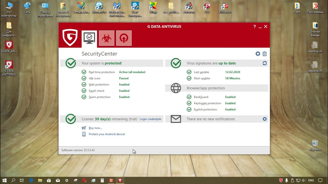 Тестирование G Data AntiVirus 2020