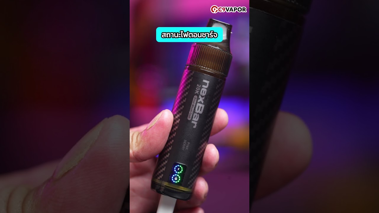 ใช้แล้วทิ้งใหม่ Nexbar 20K Pink Berry เปรี้ยวหวาน สดใส สูบได้เยอะ 20,000 คำ #nexbar #c9  #review