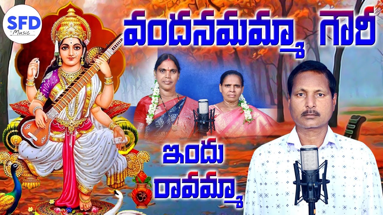 Vandhanamammaagowri Endhuraavamma maayamma Sngar yashoodh mariymma md shareef sfd music