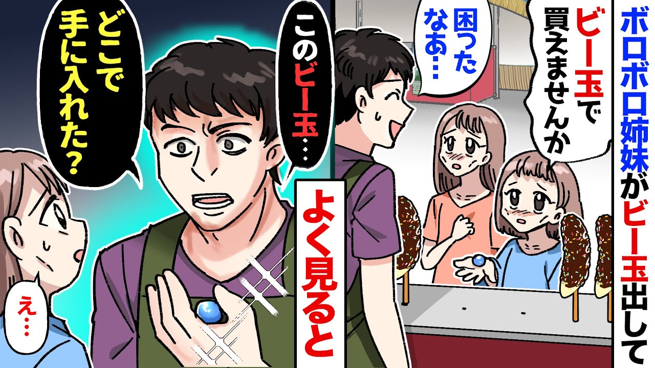 【漫画】俺の屋台に、怪しい姉妹がビー玉を握りしめ現れ…妹「このビー玉で食べ物売って！」俺（売れるわけないだろ…）→あきれつつ手渡されたビー玉見た瞬間…俺「ぜひ売らせてください！」→実は…【マンガ動画】