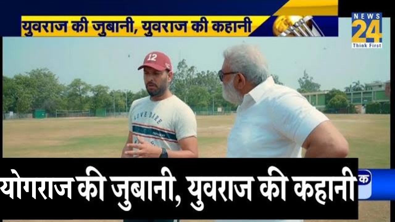 Yograj-की जुबानी, युवराज की कहानी