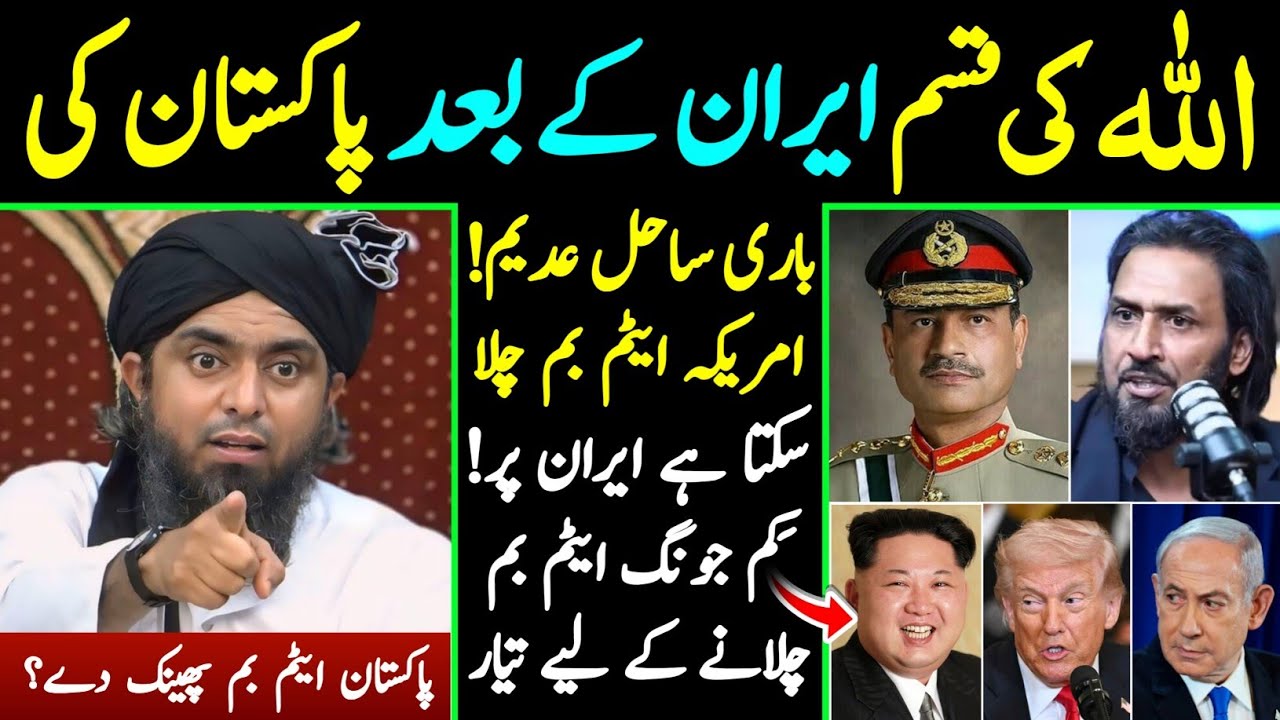 IRAN Ke Baad Next Target PAKISTAN | Kim Jong Ready |Pakistan Atom Bomb | Engineer Muhammad Ali Mirza