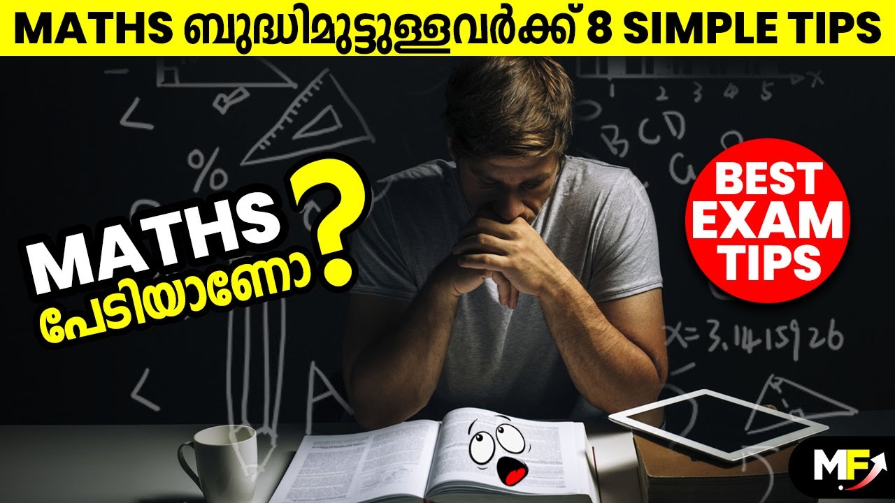How to Study Maths Easily (Malayalam) | Last Minute Exam Tips | Study Tips for Maths Exam