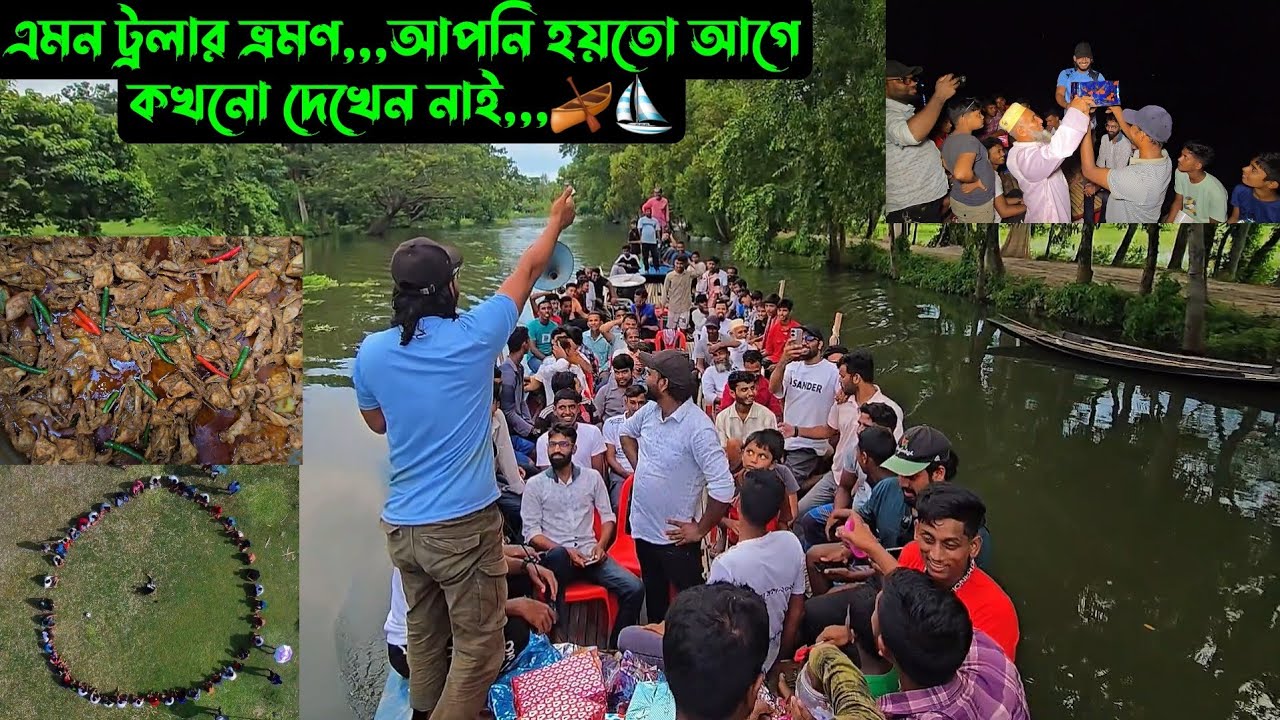 এমন ট্রলার ভ্রমণ,,,আপনি হয়তো আগে কখনো দেখেন নাই,,,🛶⛵
