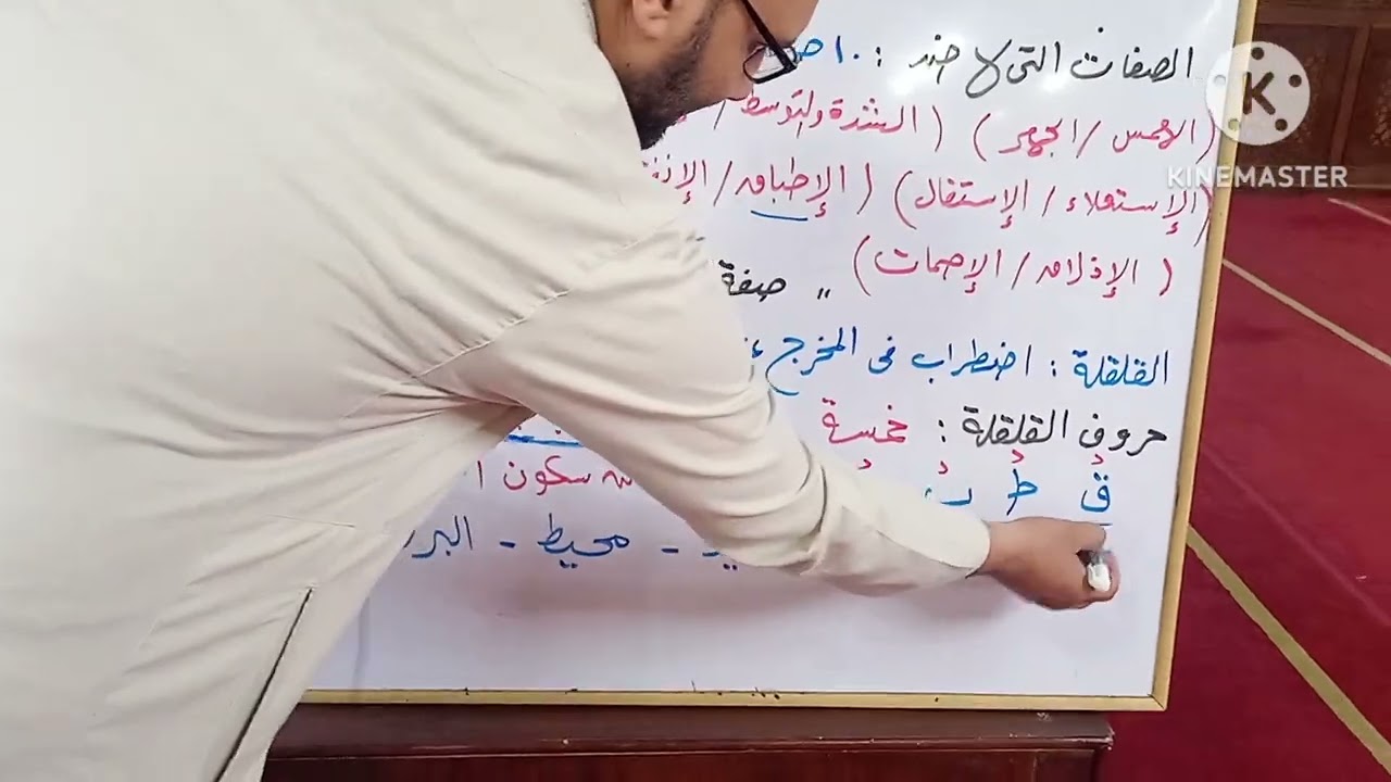 صفات الحروف 👈 صفة القلقلة 🥀الدرس ( ٥٥ ) من دروس التجويد الميسر للمبتدئين 🥀