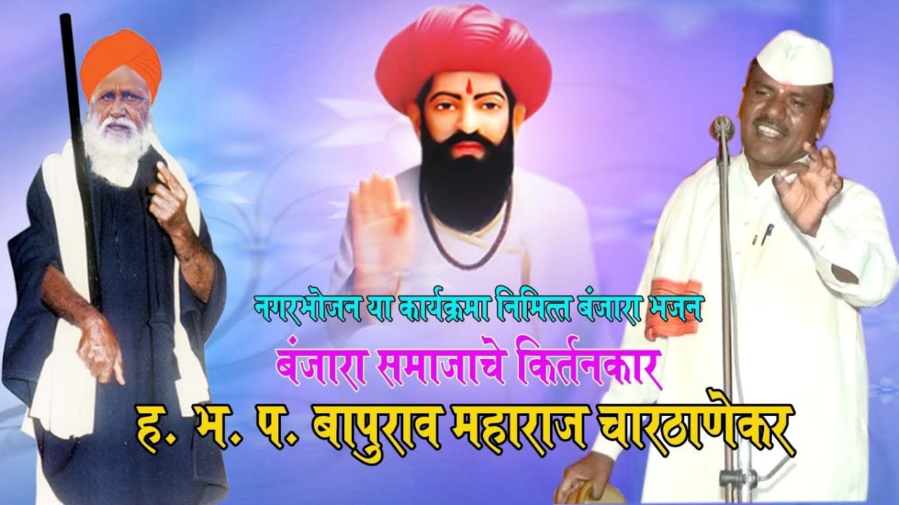 ह. भ. प. बापुराव महाराज || संत ईश्वरसिह बापुजी भजन || ईश्वर भजन माला