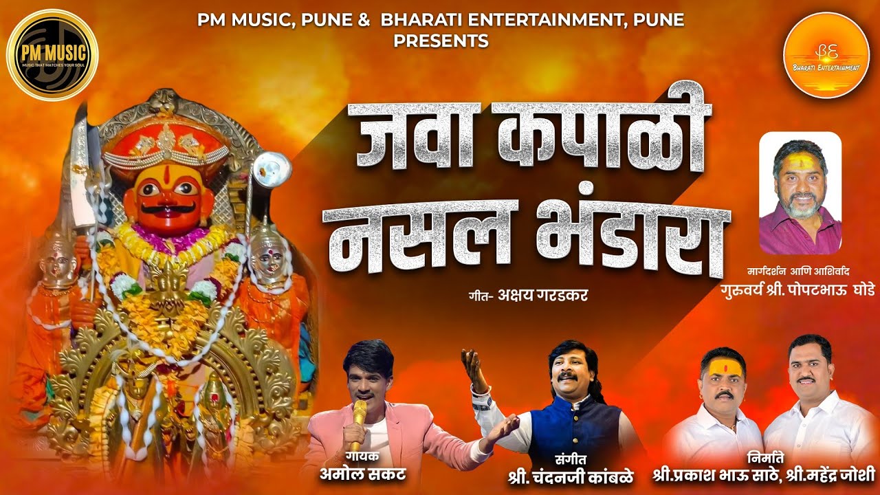 #superhit जवा कपाळी नसल भंडारा -सलग एक तास वर्जन #amolsakat #jaimalhar #chandankamble #khandoba