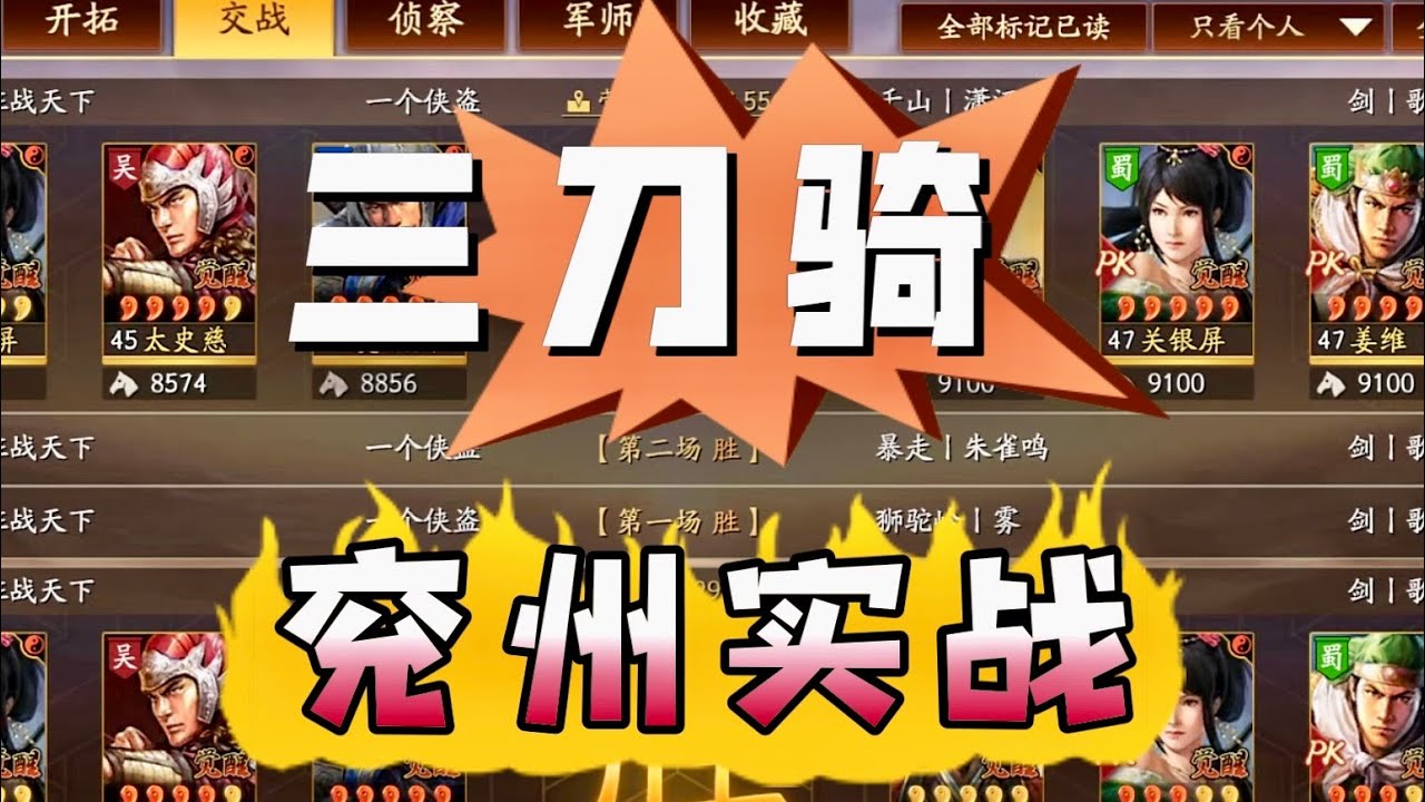 三刀騎兗州戰報分享  #三刀騎【三國志戰略版】