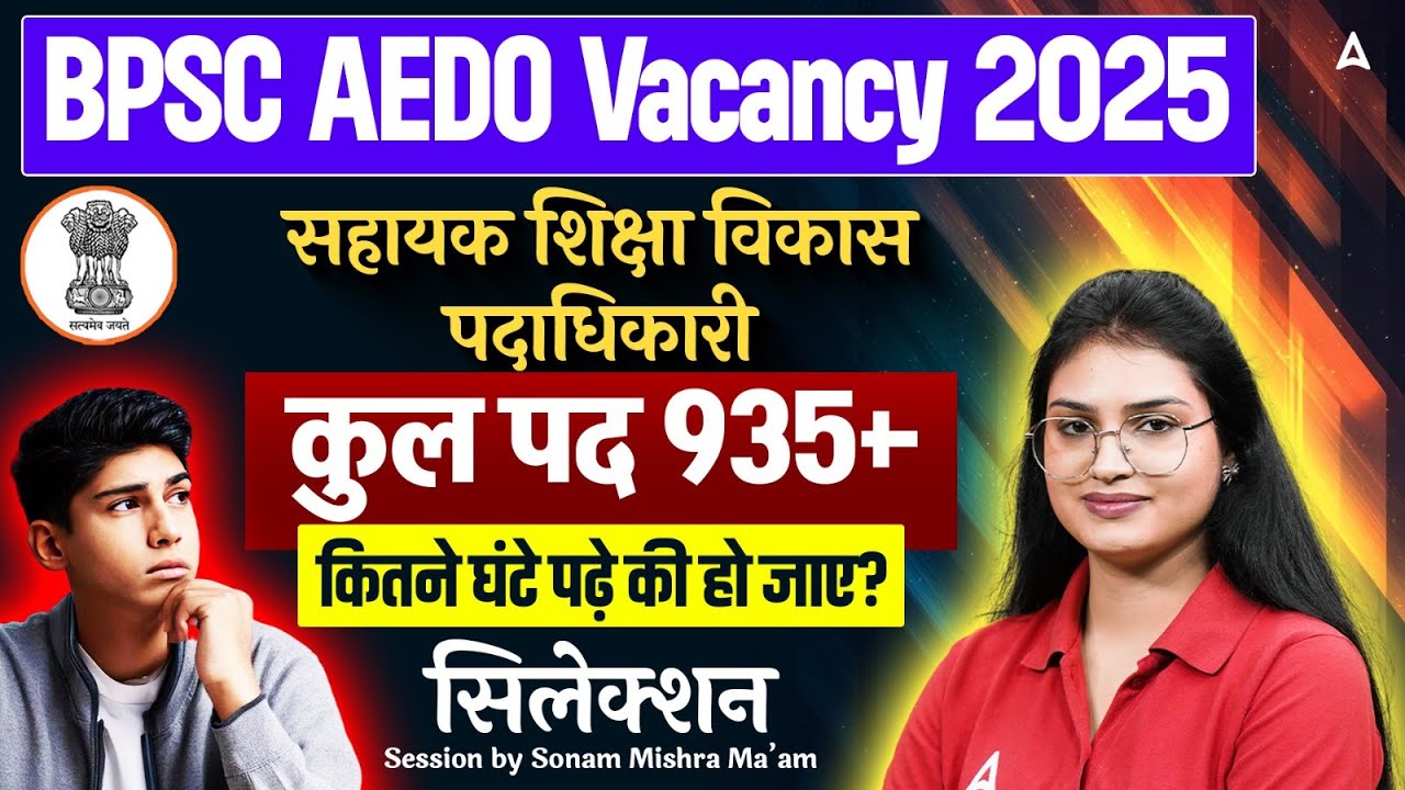 BPSC AEDO Vacancy 2025 | Assistant Education Development Officer | Daily Study Hours for Selection