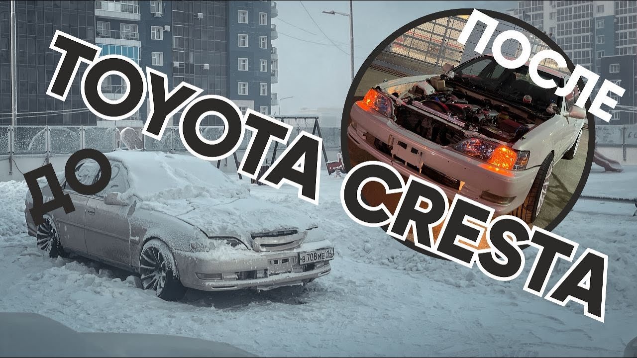 TOYOTA CRESTA: НАЧАЛО [ 1JZGTE - TOURER V ] [ Yamatech ]