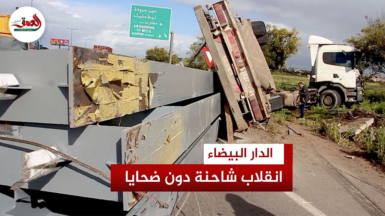 انقلاب شاحنة بالطريق السيار عين حرودة دون تسجيل خسائر بشرية