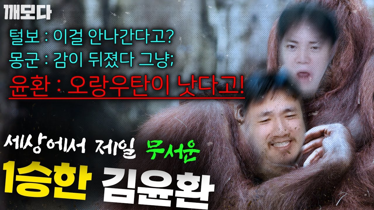 [미니 팟깨스트] 가차없이 쏴버리는 1승한 김윤환의 극딜 디코 ㅋㅋㅋㅋㅋㅋㅋ (깨암몽털 K리그 4부)