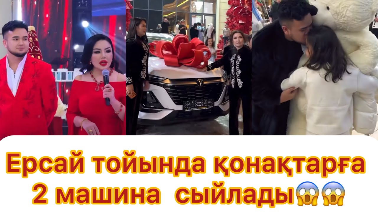 Олжас пен Ерсай тойларында қонақтарға 2 машина ойнатты😱😱