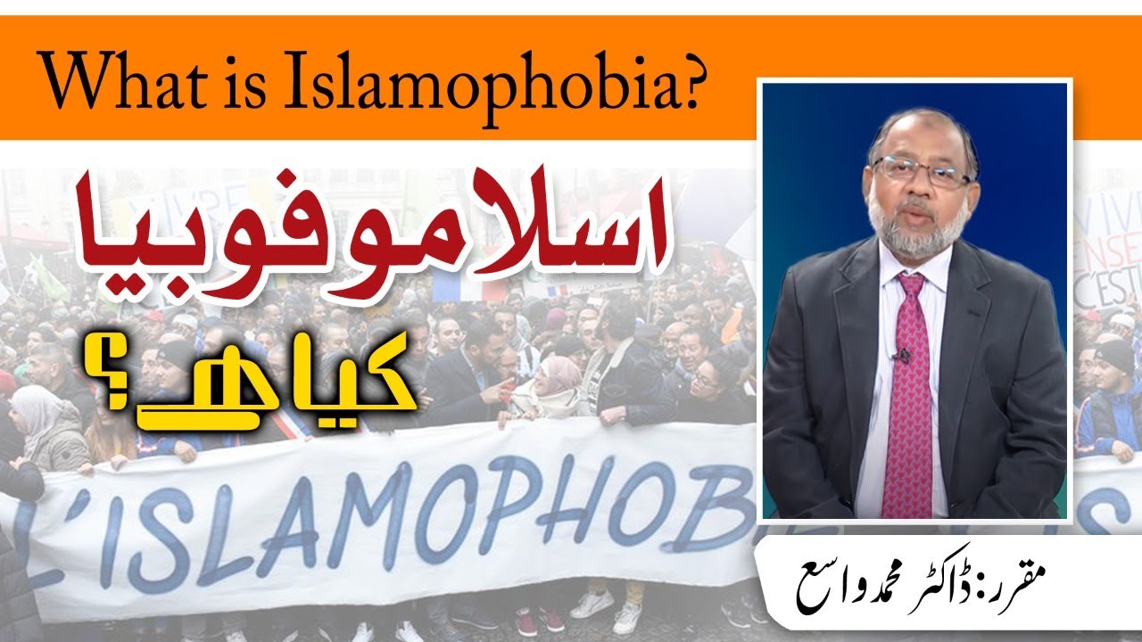 What is Islamophobia? | Full Lecture | Dr Muhammad Wasay | CSS lectures