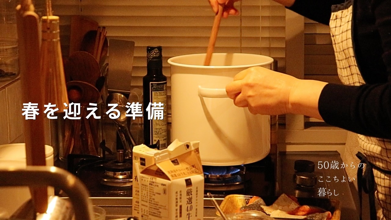 春を迎える前に部屋と心を整える一日|おいしいスープができました