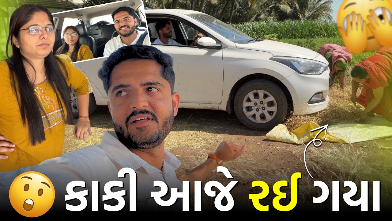 કાકી આ શું કરવા ગયા 😳