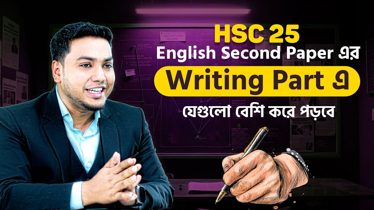 HSC 2025 | ইংরেজি ২য় পত্রের Writing Part এ যেগুলো বেশি করে পড়বে | English 2nd Paper Suggestions