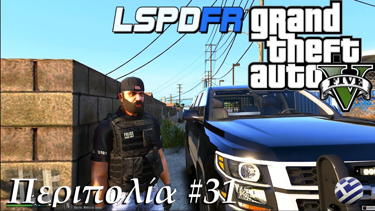 Grand Theft Auto 5 - Ειδική Μονάδα Συμμοριών | LSPDFR Greek GamePlay