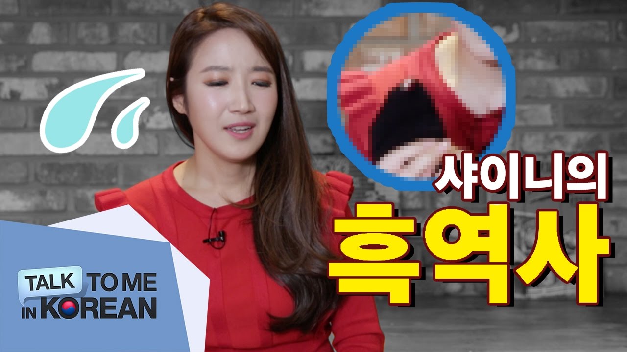 Embarrassing Moment ft. Shiny (샤이니의 당황스러운 경험) - TTMIK Story Time