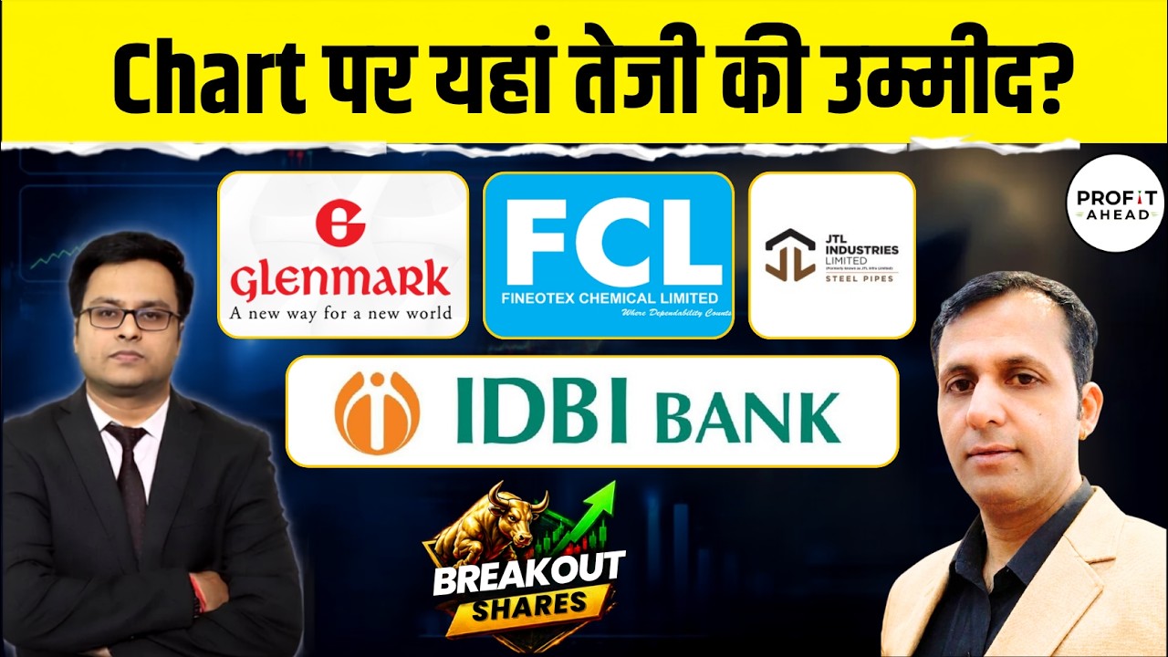 Hatsun Agro, GIPCL, JTL, Glenmark, IDBI Bank, Quess Corp, FCL, Subex, Aries Agro में बेहतर कौन ?
