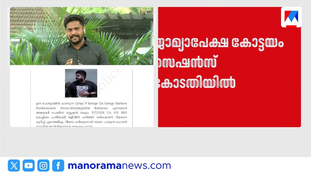 ജാസ്ലിയുടെ മരണം: ആറ് ദിവസം കഴിഞ്ഞിട്ടും പ്രതിയെ പിടികൂടിയില്ല; മുൻകൂർ ജാമ്യം തേടി ഡോ. സിറിയക്