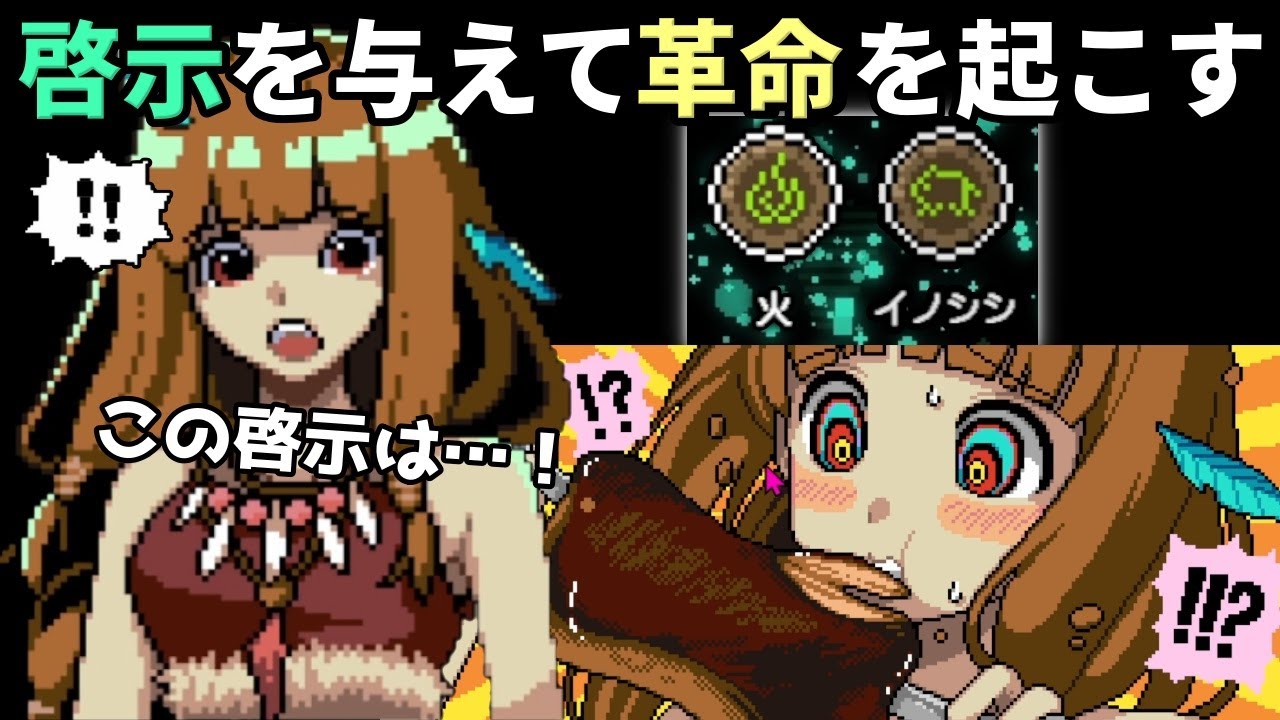 神として巫女に啓示を送り、様々な時代の人類に技術革命をおこす。「推しの子」の赤坂アカ先生とSCRAP社による人類発展ゲーム【カミとミコ】