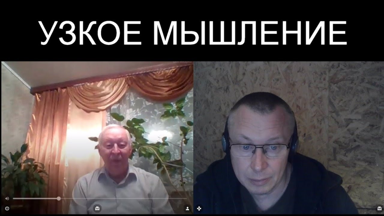 УZКОЕ МЫШЛЕНИЕ
