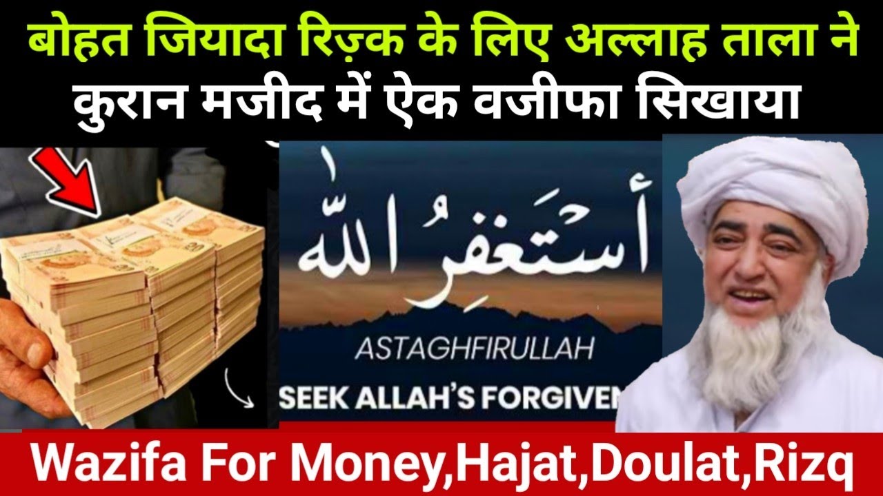 Bohat Jiyada Rizq Aur Doulat Milne Ke Liye Powerful Wazifa | Mufti Zarwali Khan | Wazifa For Money