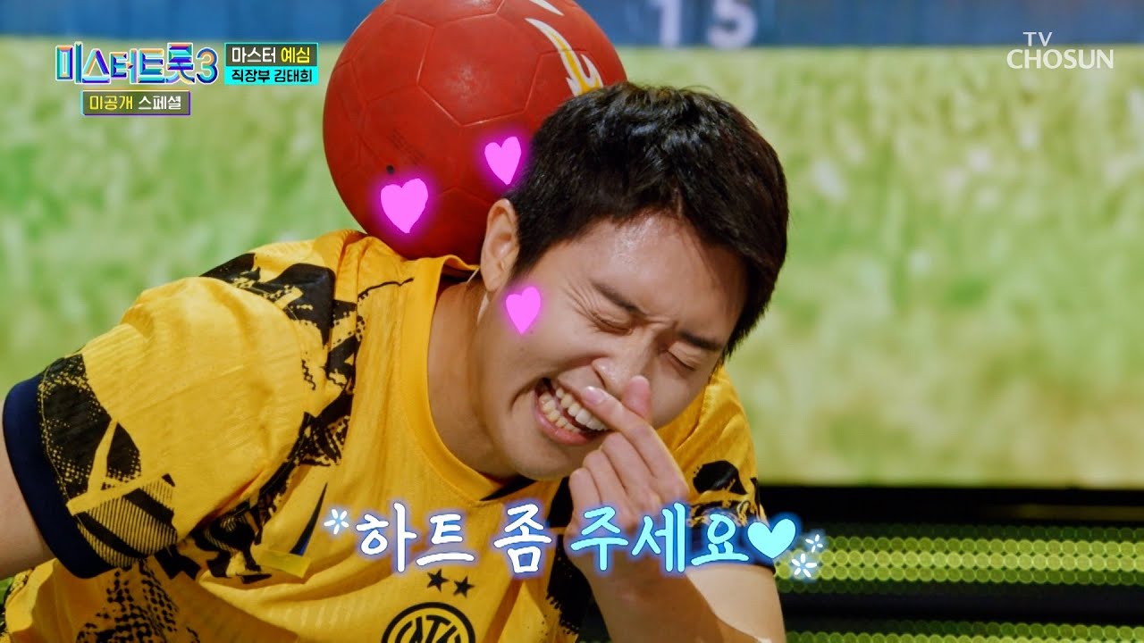 이런 퍼포먼스는 처음이야🙊 태희의 🆕 사커 트롯⚽ ‘무조건’♪ TV CHOSUN 250114 방송 | [미스터트롯3 미공개 스페셜 – 1회] | TV조선