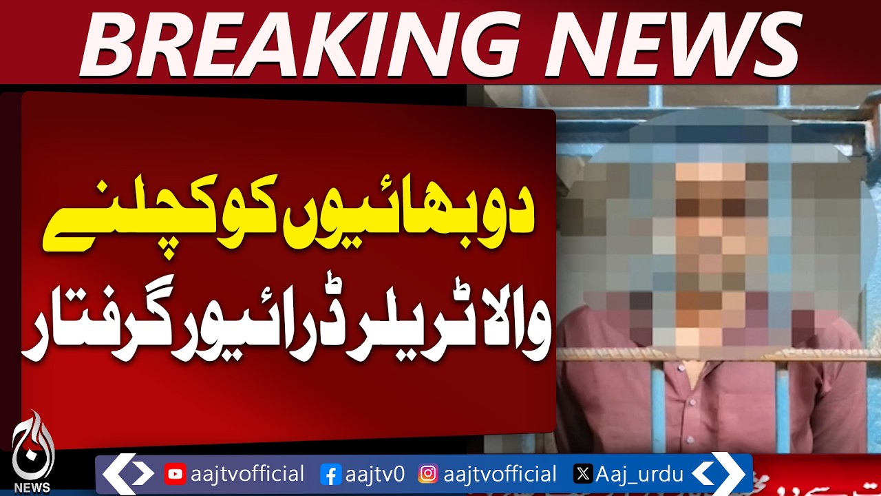 Karachi Trailer Driver Arrested | Police Action | Motorcycle Incident Update - Aaj Pakistan News