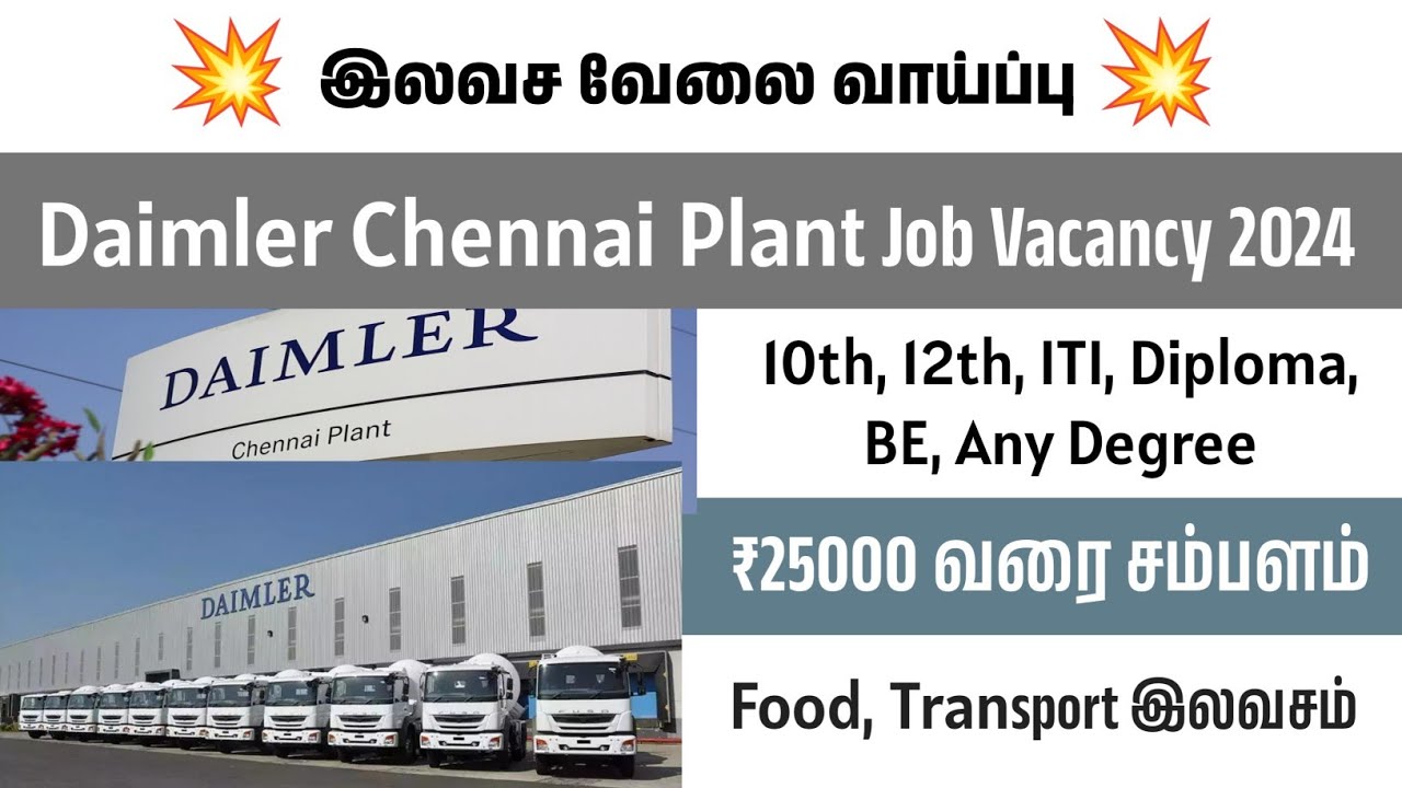 Daimler Job Vacancy 💥₹25000 Salary Chennai Job Vacancy 2024