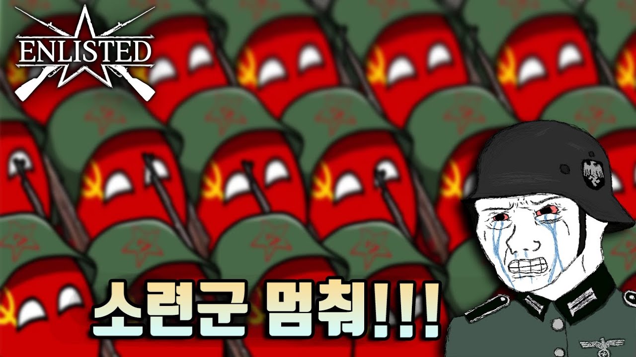 [인리스티드] 스탈린그라드에서 느껴보는 패망 독일