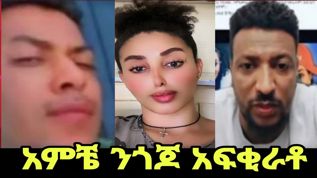 ⭕️ ን ጎጆ አምቼ አፍቂራቶ 🤗