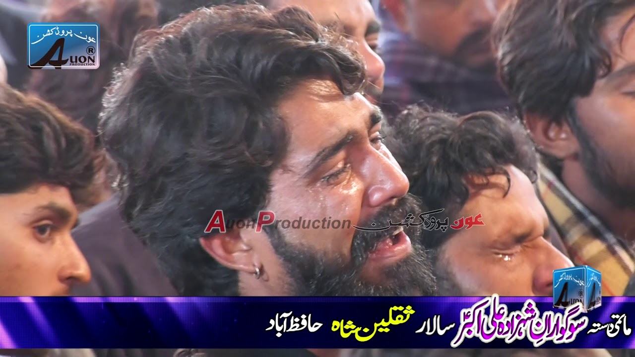 Matmi Dsta Sogwaran-e-Shahzada Ali Akbar (A.S)| Slar| Saqlain Shah| Hafzabad 06 Feb | 2020 Niaz Big