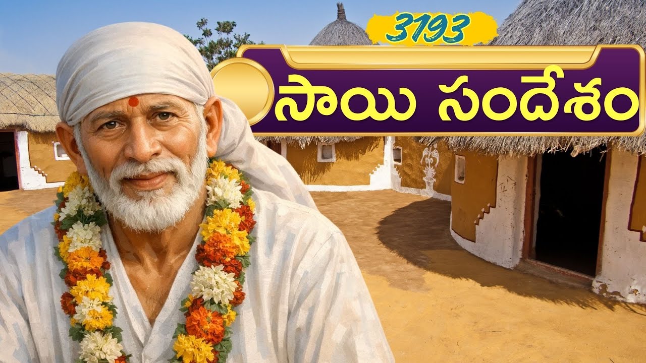 Саи Сандеш 3192 #srisaisandesh, SAISANDESH, САИ САНДЕШ, Саи Сандесам, Сегодня Саи Сандеш,🌹🙏🌹🙏 Баба