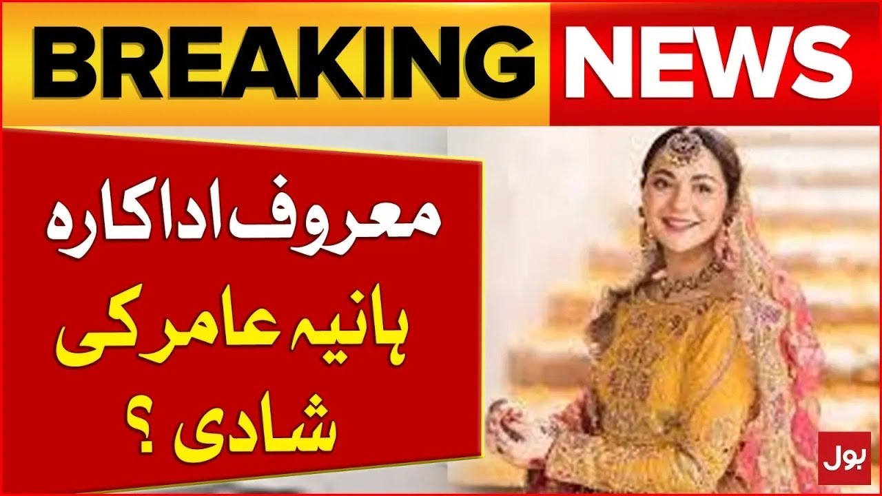 Famous Actress Hania Amir's wedding ? |  Hania Is Ready To Get Married | Breaking News