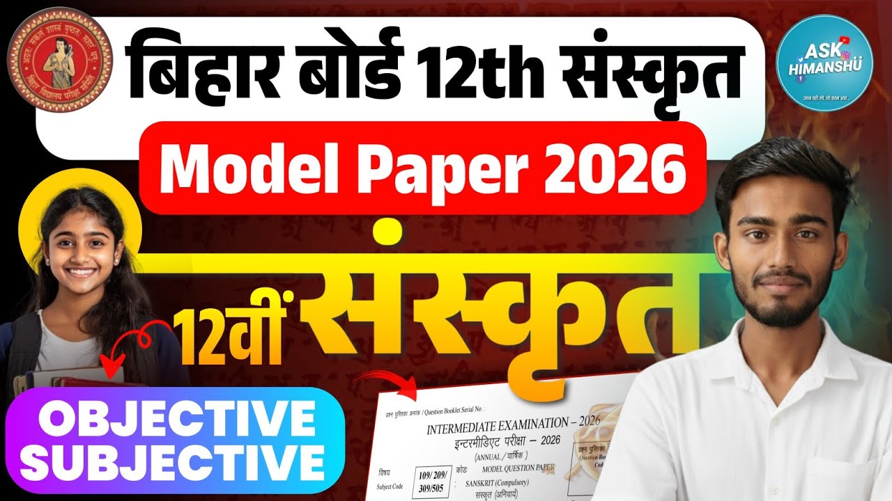 Bihar Board 12th Sanskrit Model Paper 2026 | 12th Sanskrit Model Paper Objective Subjective Solution