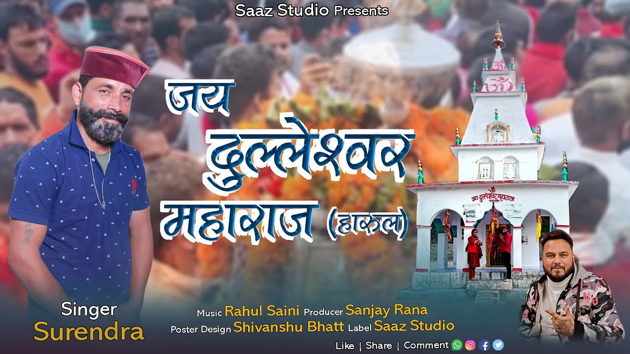 Jai Dhuleshwar Maharaj Harul - Surendra - Saaz Studio