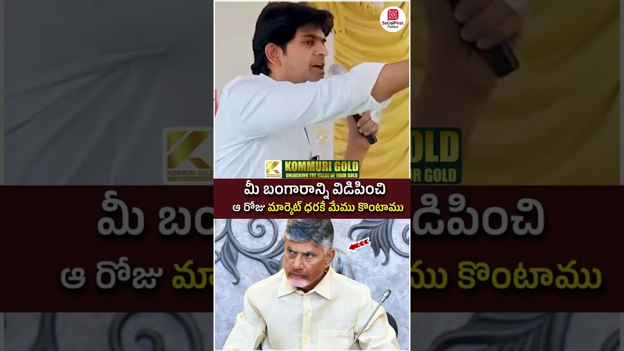JC Ashmit Reddy Sensational Comments | #chandrababu #socialpost #youtubeshorts #shortsvideo