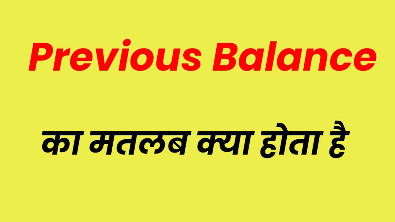 Previous balance meaning in hindi | Previous balance ka matlab kya hota hai