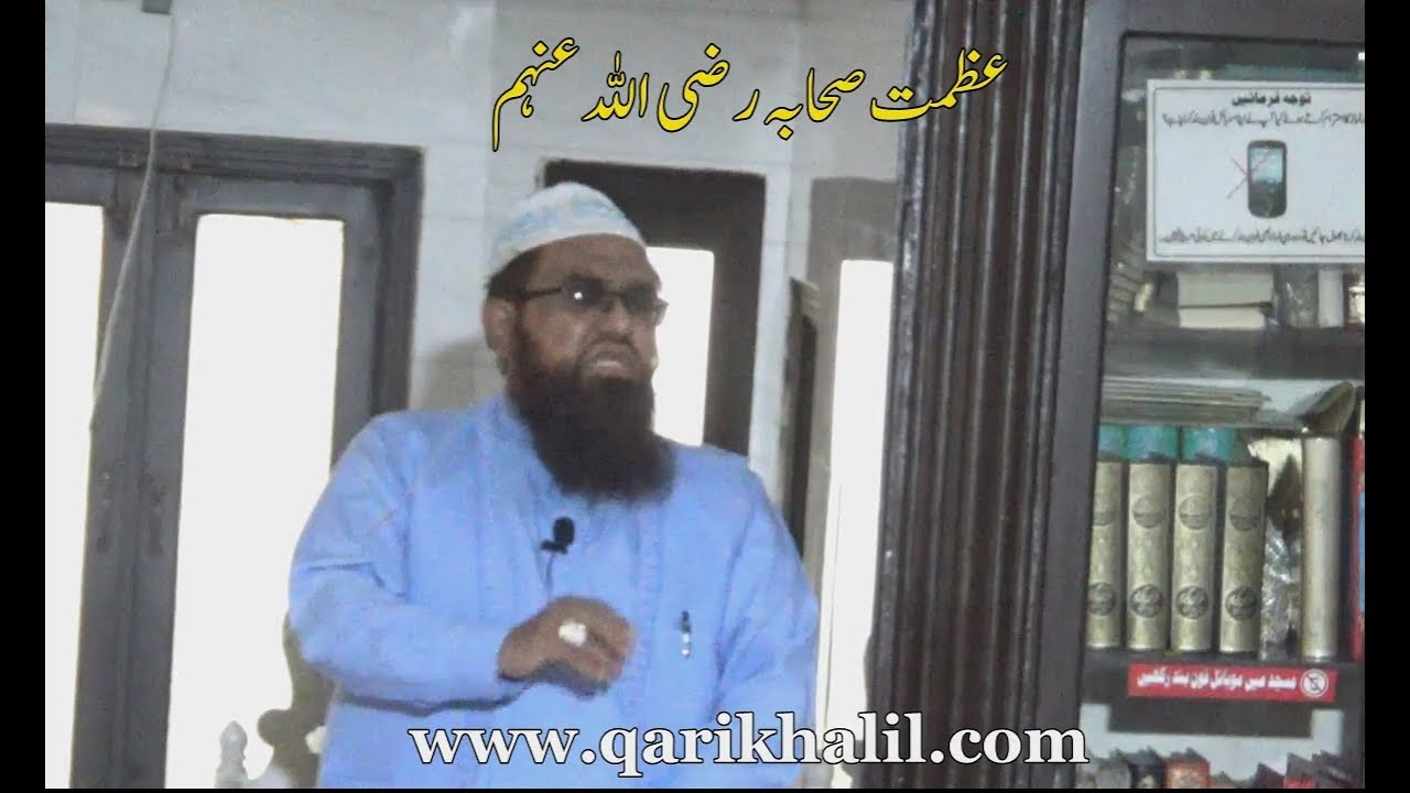 خطبہ جمعہ : عظمت صحابہ رضی اللہ عنہم 2019-06-21